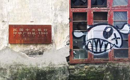 鹅岭二厂 鹅岭二厂