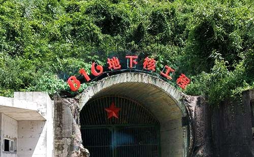 816地下核工程1 816地下核工程1