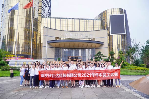 欣仕达团建.jpg