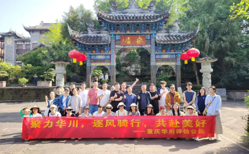 2026年重庆华川评估公司团建活动玄天湖骑行 (1)