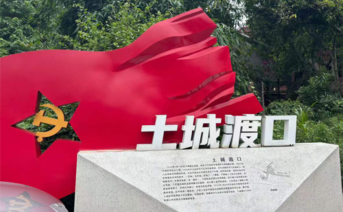 红色旅游四渡赤水土城渡口07
