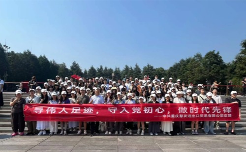 2026年重庆慧发进出口贸易公司团建长沙之旅 (2)